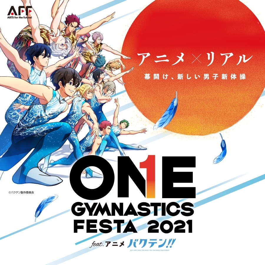 gymnastics新体操 更新＞男子新体操イベント「ONE GYMNASTICS FESTA 2021 feat.アニメ バクテン!!」開催 –  オリジナルTVアニメ『バクテン!!』